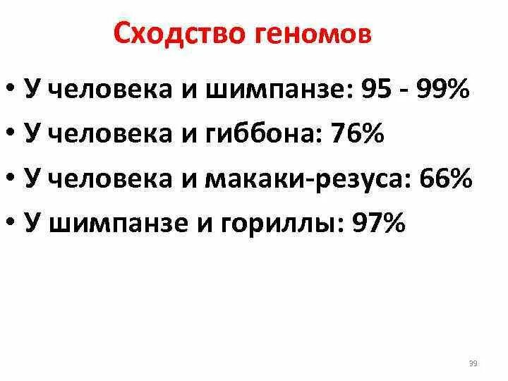 При расшифровке генома шимпанзе было установлено что. Геном человека и шимпанзе. сходства генома. шимпанзе и человек сходство. сходство генома человека и животных.