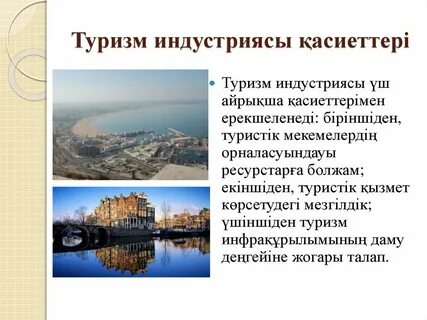 Туризм эссе