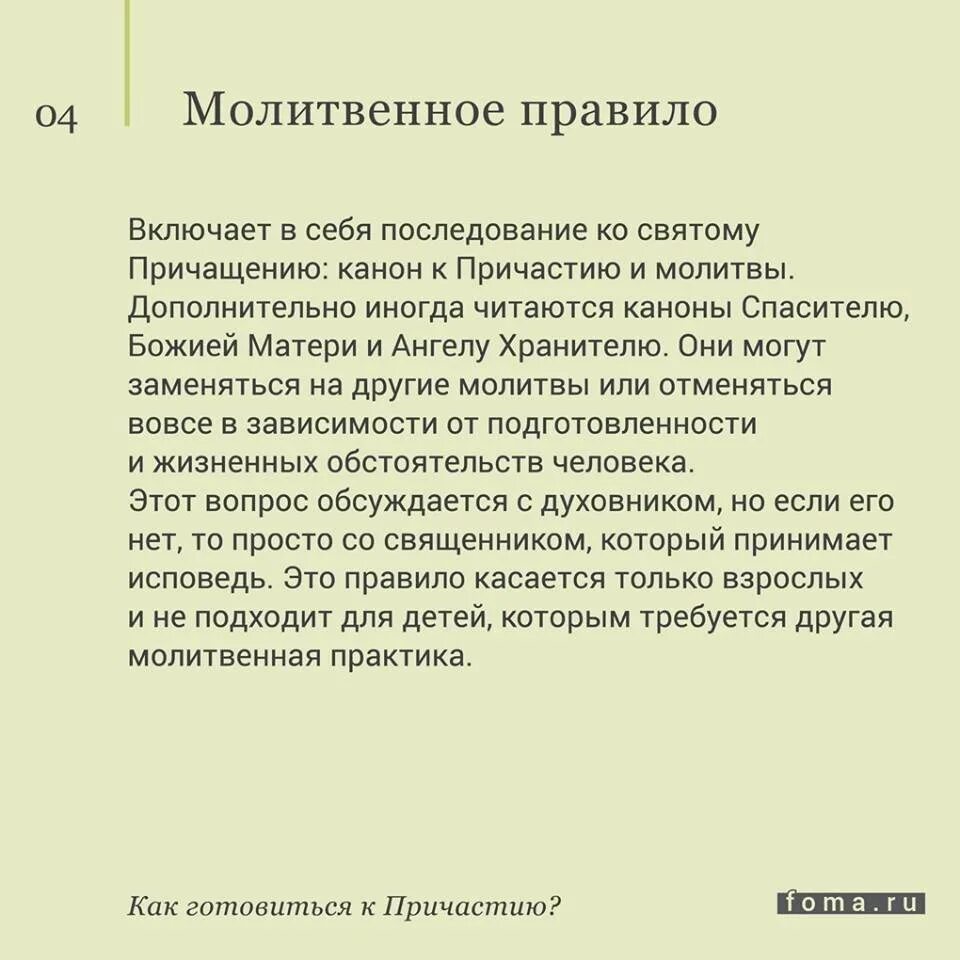 Молитвы которые читают перед исповедью и причастием на русском. Молитва перед причастием читать. Молитва Причастие перед причастием. Порядок подготовки к исповеди и причастию. Что нужно читать перед исповедью и причастием