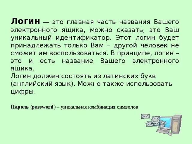 Что такое логин. Логин это простыми словами. Логин примеры. Логин это что такое простыми словами и примерами.