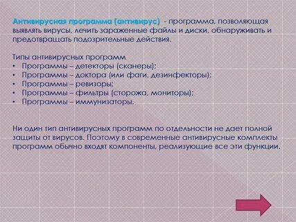 Файл заражен