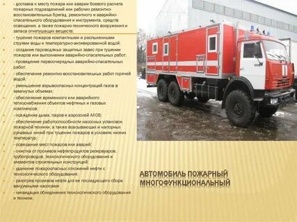 Организация и аварийно спасательная техника