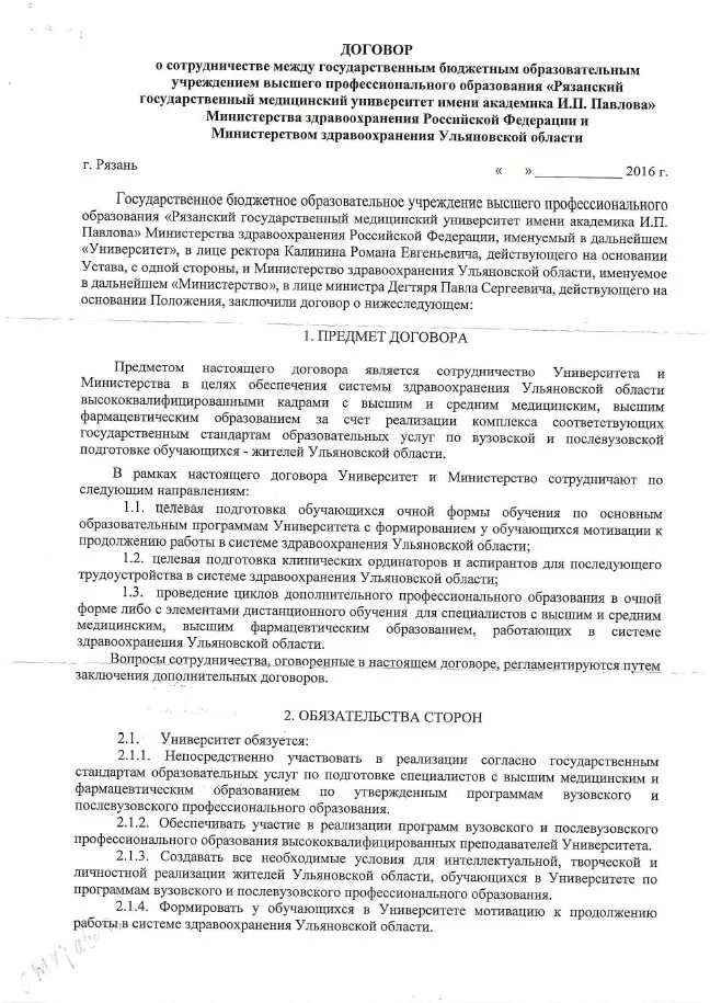 Договор о целевом обучении образца 2015 года. Типовая форма договора о целевом обучении. Образец заполнения договора о целевом обучении. Договор о целевом обучении высшее.