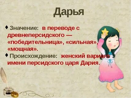 Имена подходящие даше