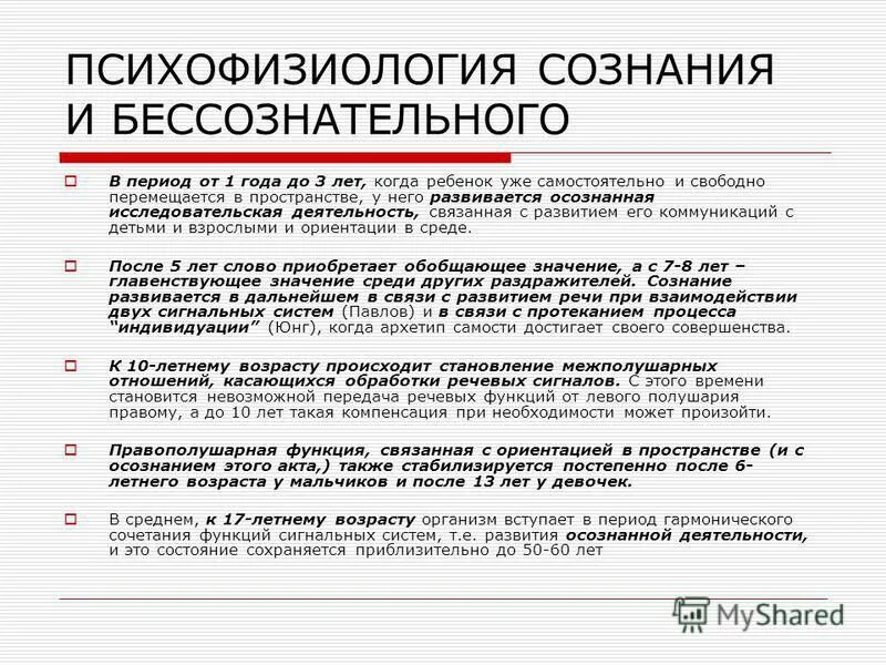 Что находится в бессознательном. Что находится в бессознательном