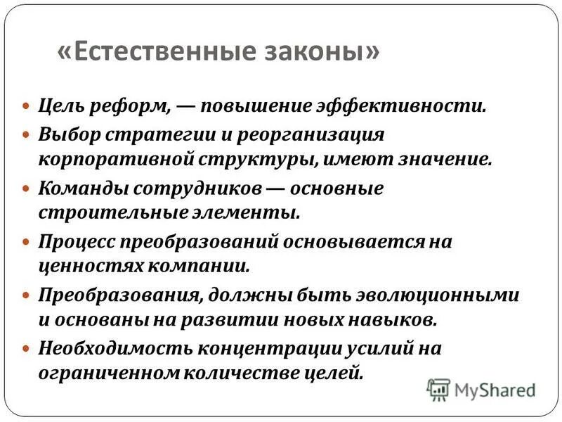 основной естественный закон. основной естественный закон. главный природный закон. основной естественный закон. естественный закон.
