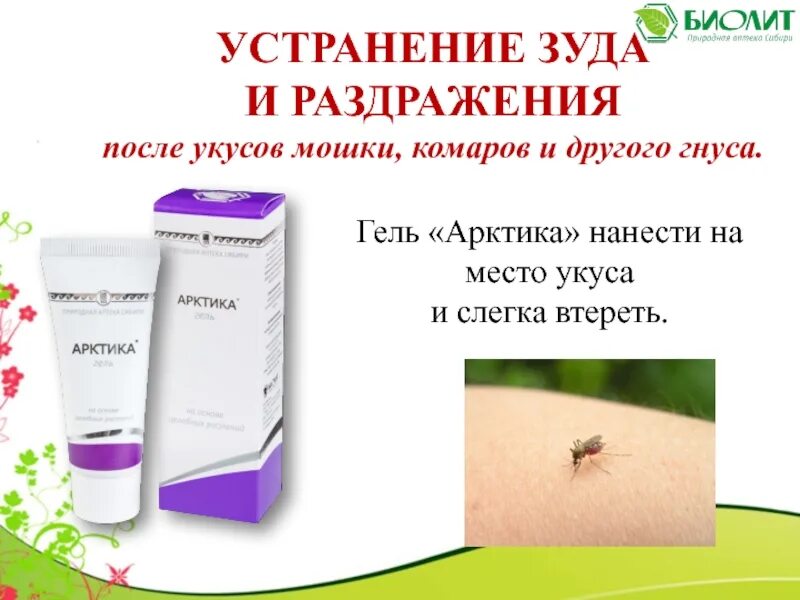 Комары средства борьбы. Чем намазать чтобы мошки не кусали. Мазь от комариных укусов аллергия. Мошкара на участке. Чем намазать чтобы мошки не кусали.
