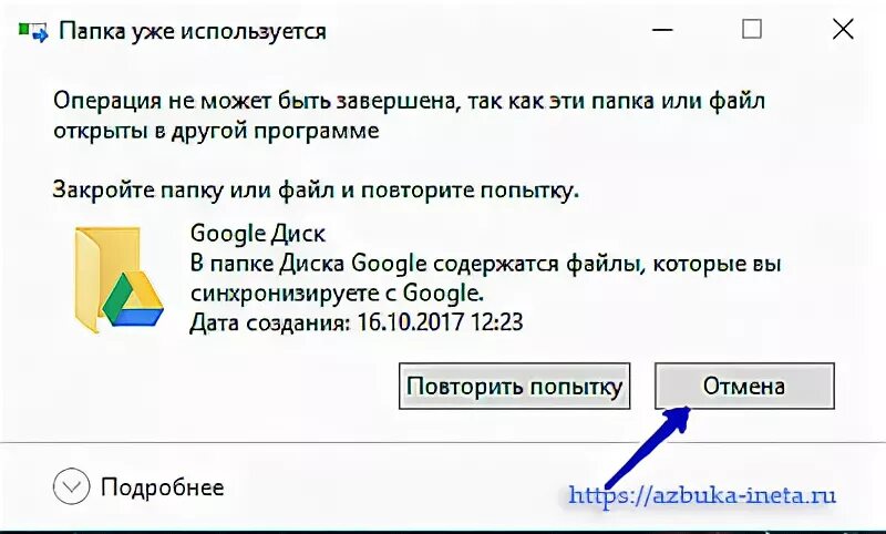 Папка уже используется