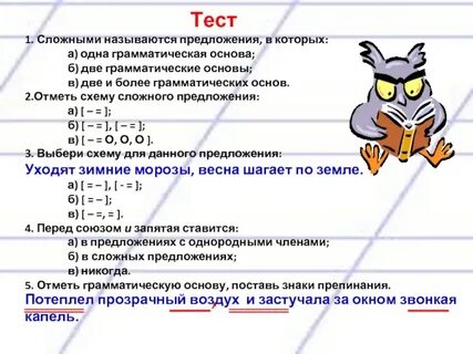 Сложные и простые предложения 4 класс задания