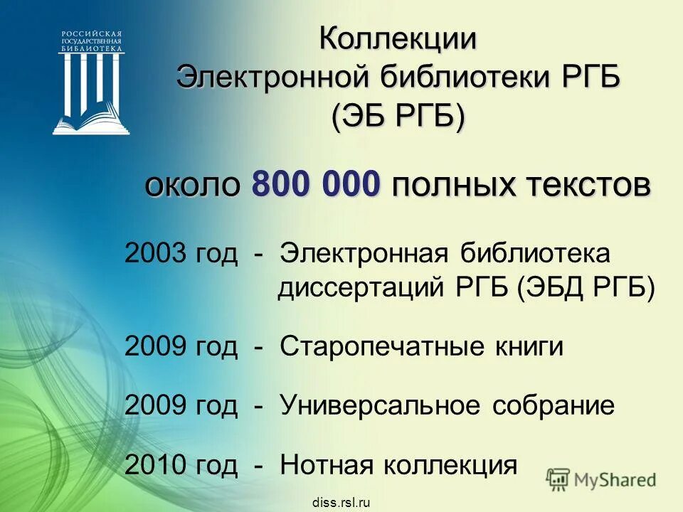 Электронная библиотека ргб