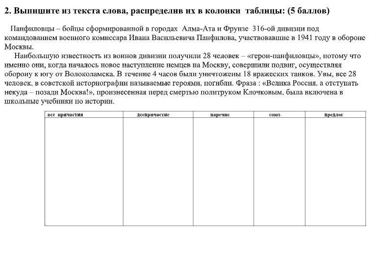 Распределите слова по двум колонкам. Распредели слова по столбцам таблицы. Распределите слова по колонкам таблицы. Колонка в таблице. Распределить слова по столбцам таблицы.