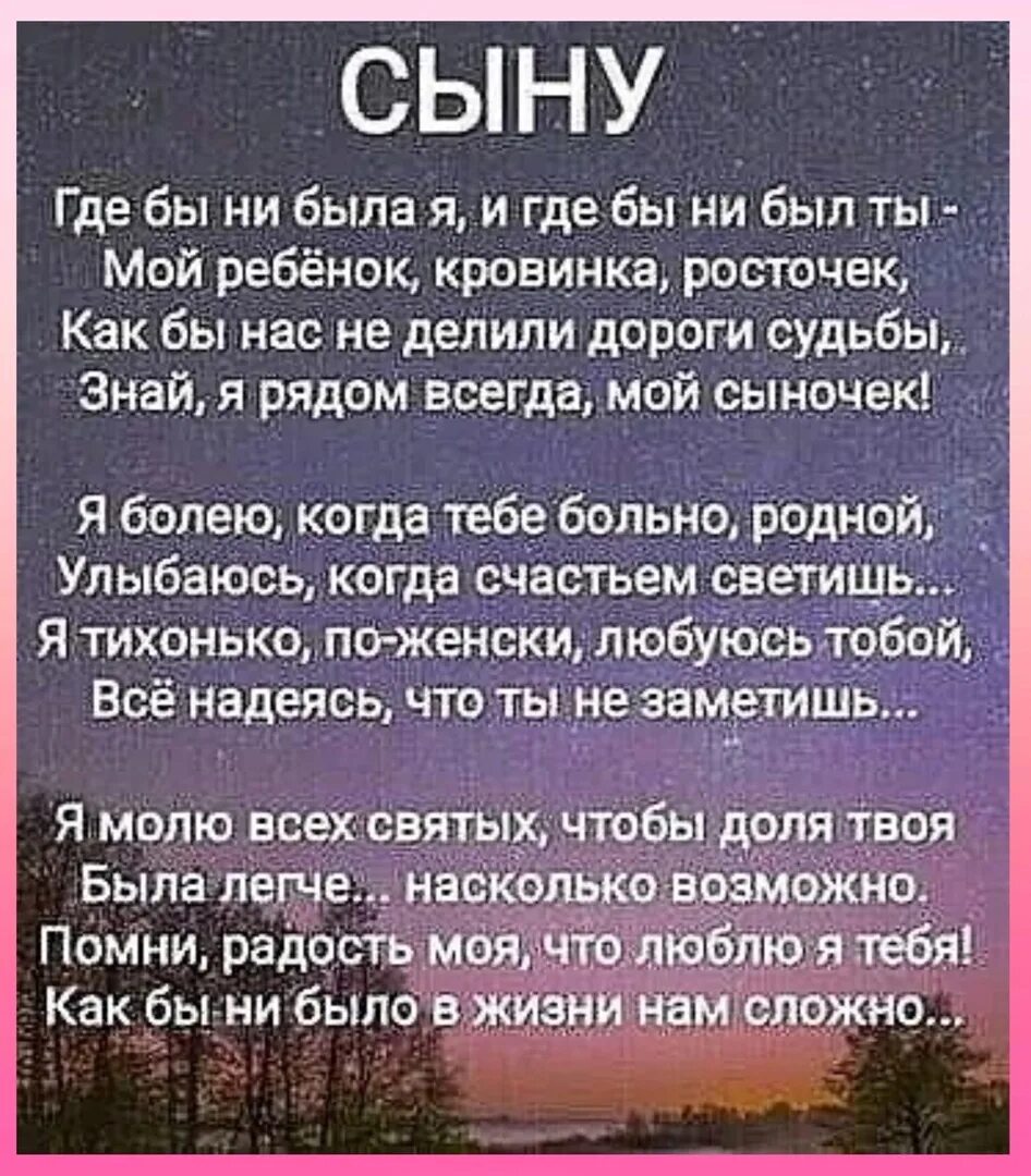 стихи для взрослого сына. стихи сыночку от мамы трогательные. стихи матери к сыну. поздравление сыну от мамы трогате. красивые стихи сыну от мамы.