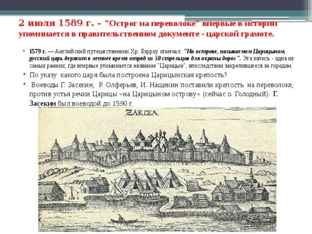 Как попасть в царицына. Царицын 1589 крепость. царицын 1589 год. день основания царицына.