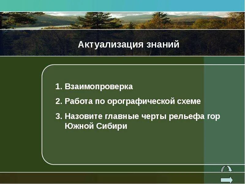 Экологические проблемы гор Южной Сибири. Горы Южной Сибири. Особенности природы гор Южной Сибири. Рельеф Юга Сибири. Образ гор южной сибири