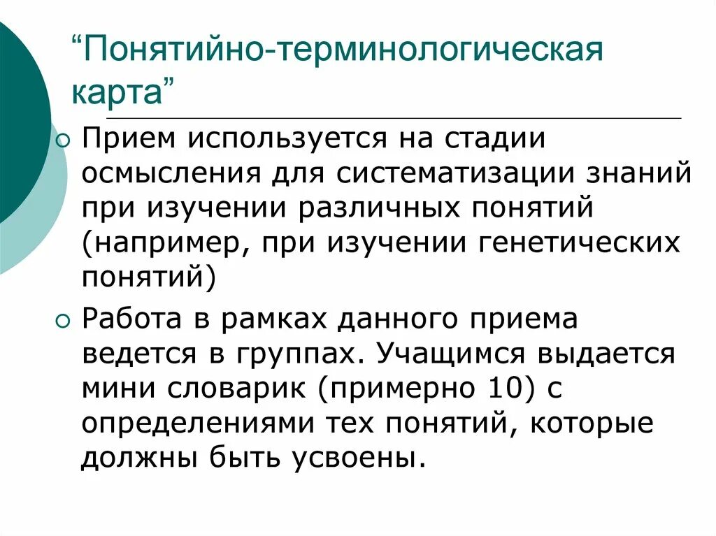 Понятийное определение