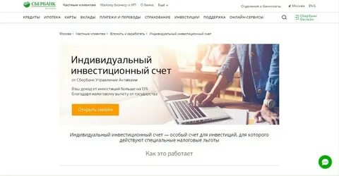 Сбер инвестиции отзывы реальные