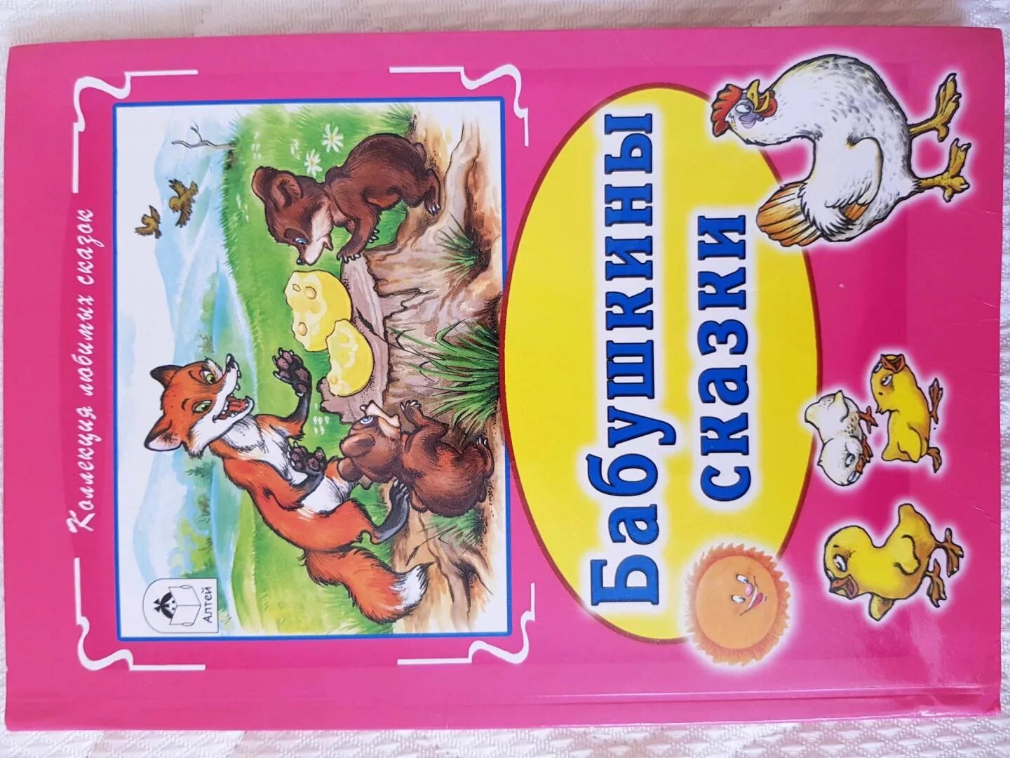 Бабушкины сказки аудио. Бабушкины сказки dvd. журнал бабушкины сказки. обложка демонстрационного материала &quot;бабушкины сказки&quot;. бабушкины сказки книги екатерины 2 для детей картинки.