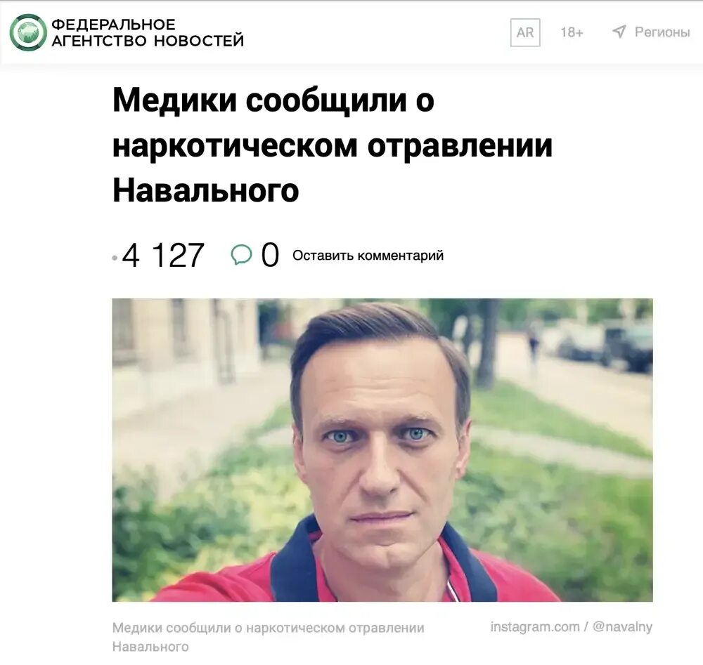 Сколько лет было навальному на момент. Навальный 2020.