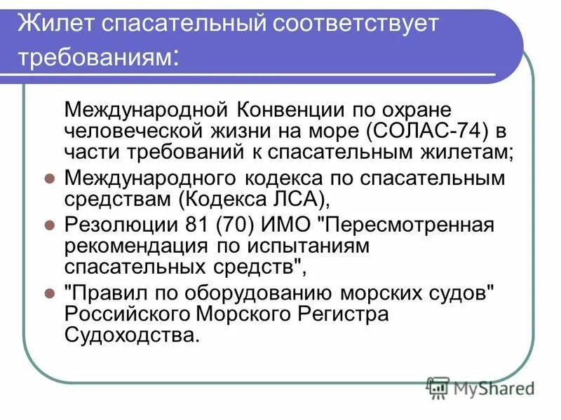 международные конвенции и резолюции