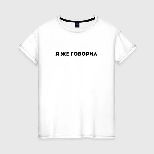 Я же говорил 20. Я же говорил 20. Ванга я же говорила. Я же говорил 20. Я же говорил 20.