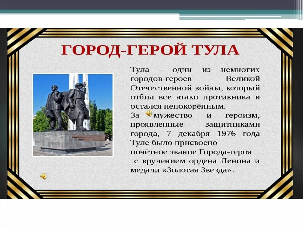 Проект о великих героях. Города-герои Великой Отечественной войны 1941-1945. Города герои 1941-1945. Сообщение о городе герои в ВОВ 1941-1945. Первые города-герои Великой Отечественной войны.