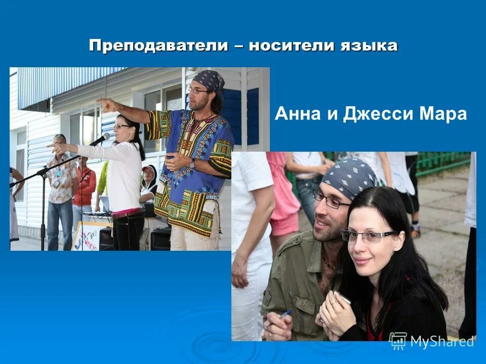 занятия с носителем. фото учителя английского языка. преподаватель английского носитель языка хью. занятия английским с носителем дети. преподаватель английского языка.