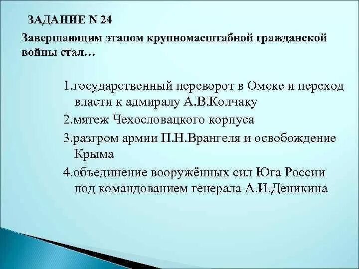 Этапом гражданской войны стало. Завершающим этапом крупномасштабной гражданской войны стал…. Завершающим этапом гражданской войны стал. Завершающий этап гражданской войны. Завершающий этап широкомасштабной гражданской войны в России.