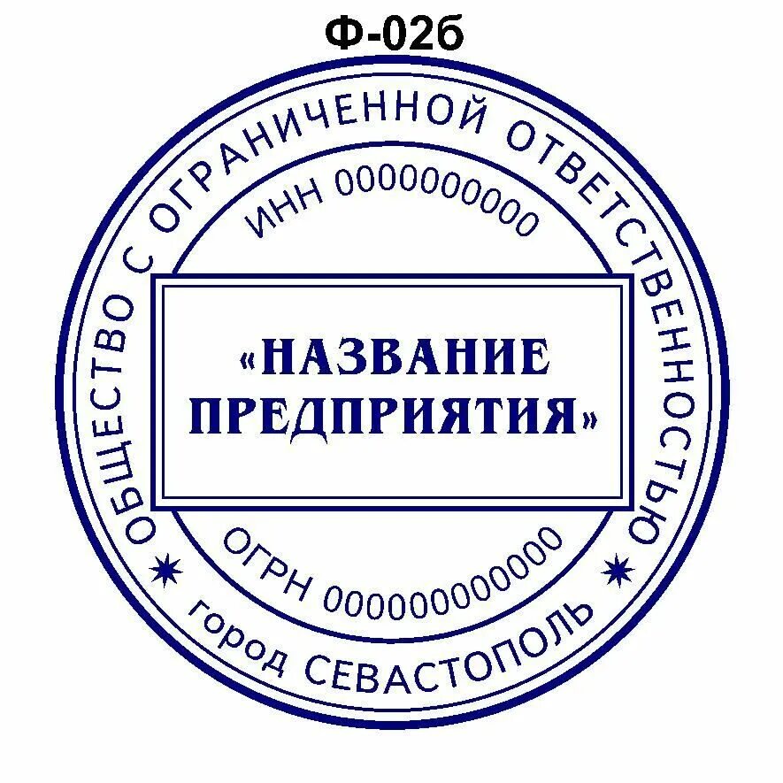 Печать. Печати и штампы. Печать фирмы. Образцы печатей и штампов. Круглая печать организации