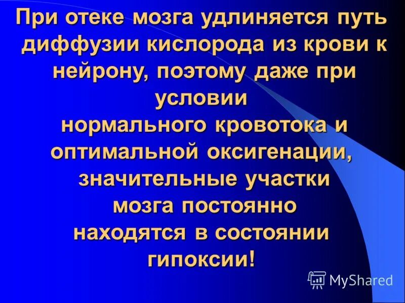 Отек мозга умирают. Отек мозга симптомы. Признаки отека мозга. Отёк мозга симптомы.