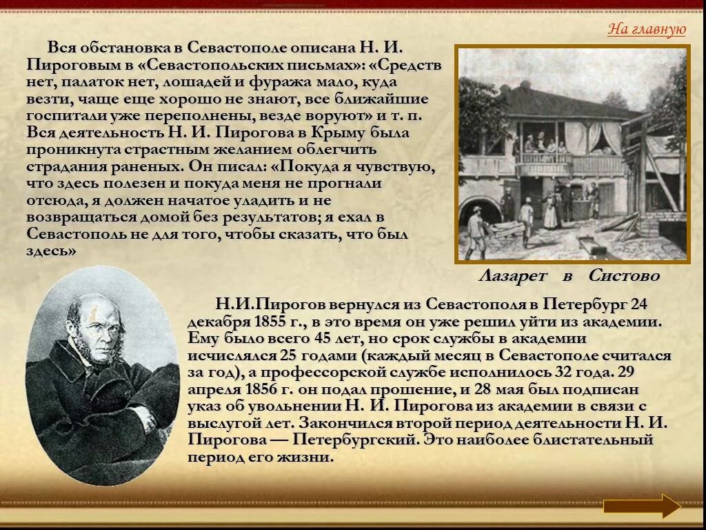 Поступи пирогова. Пирогов 19 век. Пирогов презентация. Н И пирогов презентация.