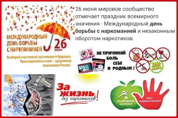 Мероприятия международному дню борьбы с наркоманией. Всемирный день борьбы с наркотиками и наркобизнесом. 1 марта день борьбы с наркозависимостью. день борьбы с наркотиками картинки. акция всемирный день борьбы с наркоманией 1 марта.