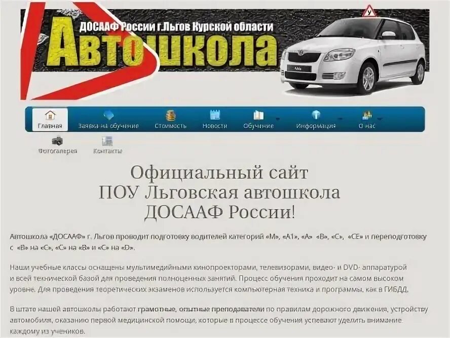 Автошкола. Автошкола льгов. Автошкола льгов. Ученик автошколы. Автошкола дон воронеж.