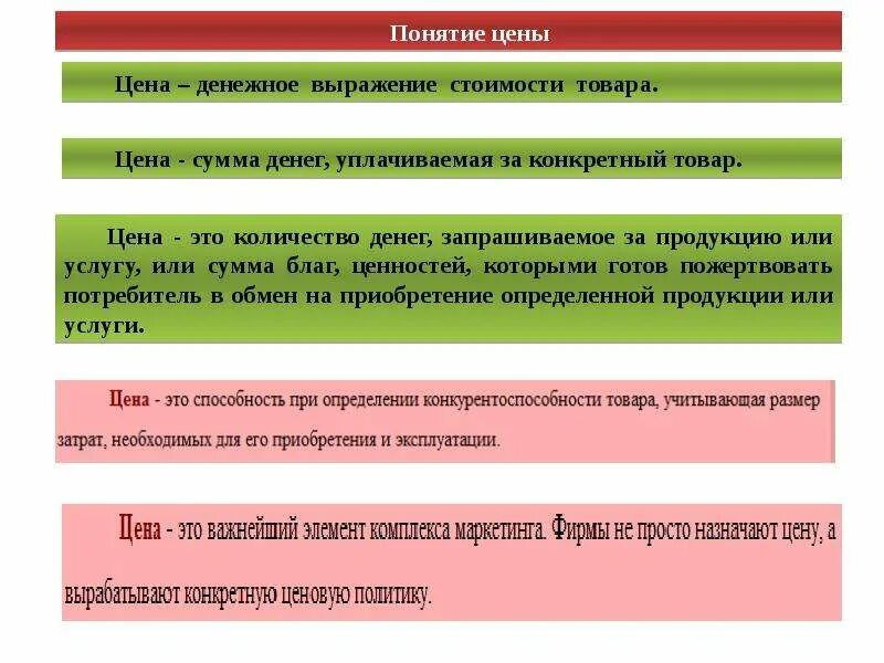 Различия в цене. Понятие стоимости товара. Понятие цены понятие стоимости товара. Понятие стоимости товара в экономике. Стоимость товара определение.