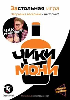 Чика игра на деньги как играть
