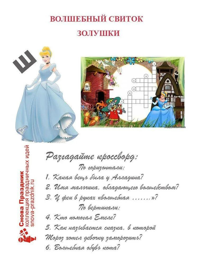 Сценарий на день рождения для детей. Квест на день рождения девочке 7 лет. Сценарии девочке 7 лет. Задания для квеста для девочки 7 лет. Квест принцессы день рождения.