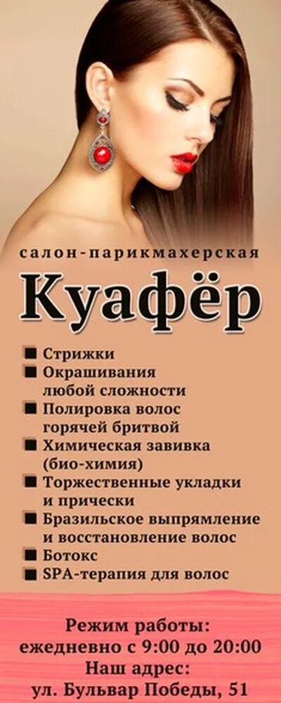 Куафер что это. Куафер. Куафер Волгодонск. Куафер Симон. Салон красоты "Кауфер".