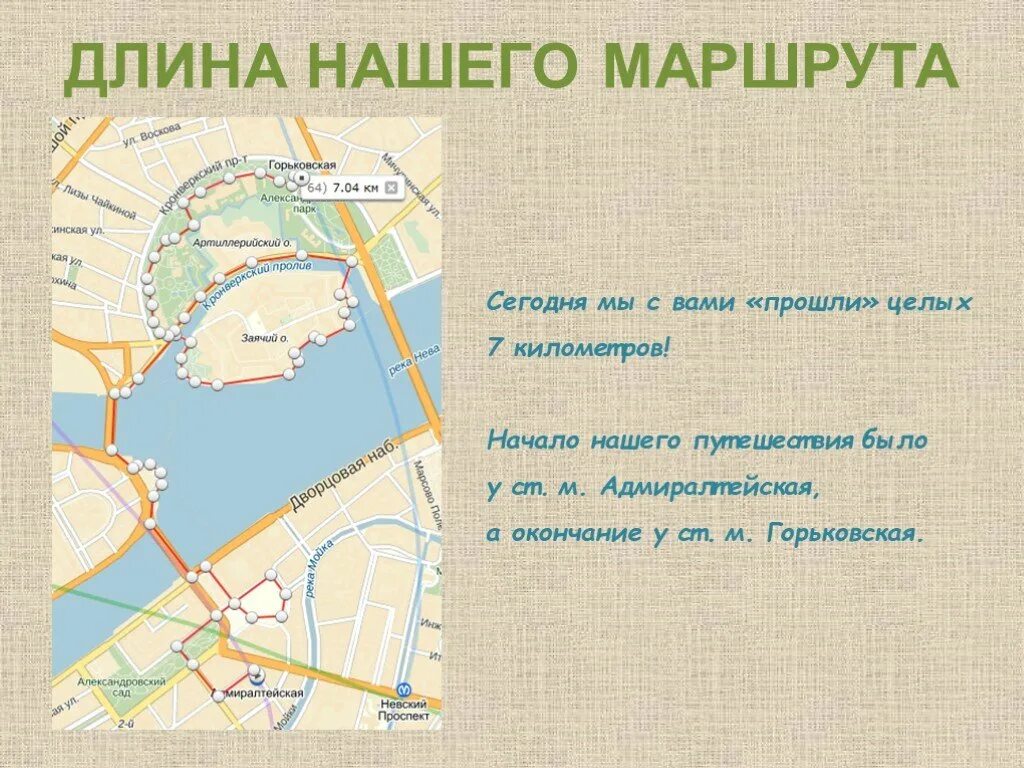 Протяженность 4 маршрут. Длина маршрута. Протяженность маршрута это. Как определить длину маршрута. Определение по карте протяженности маршрута.