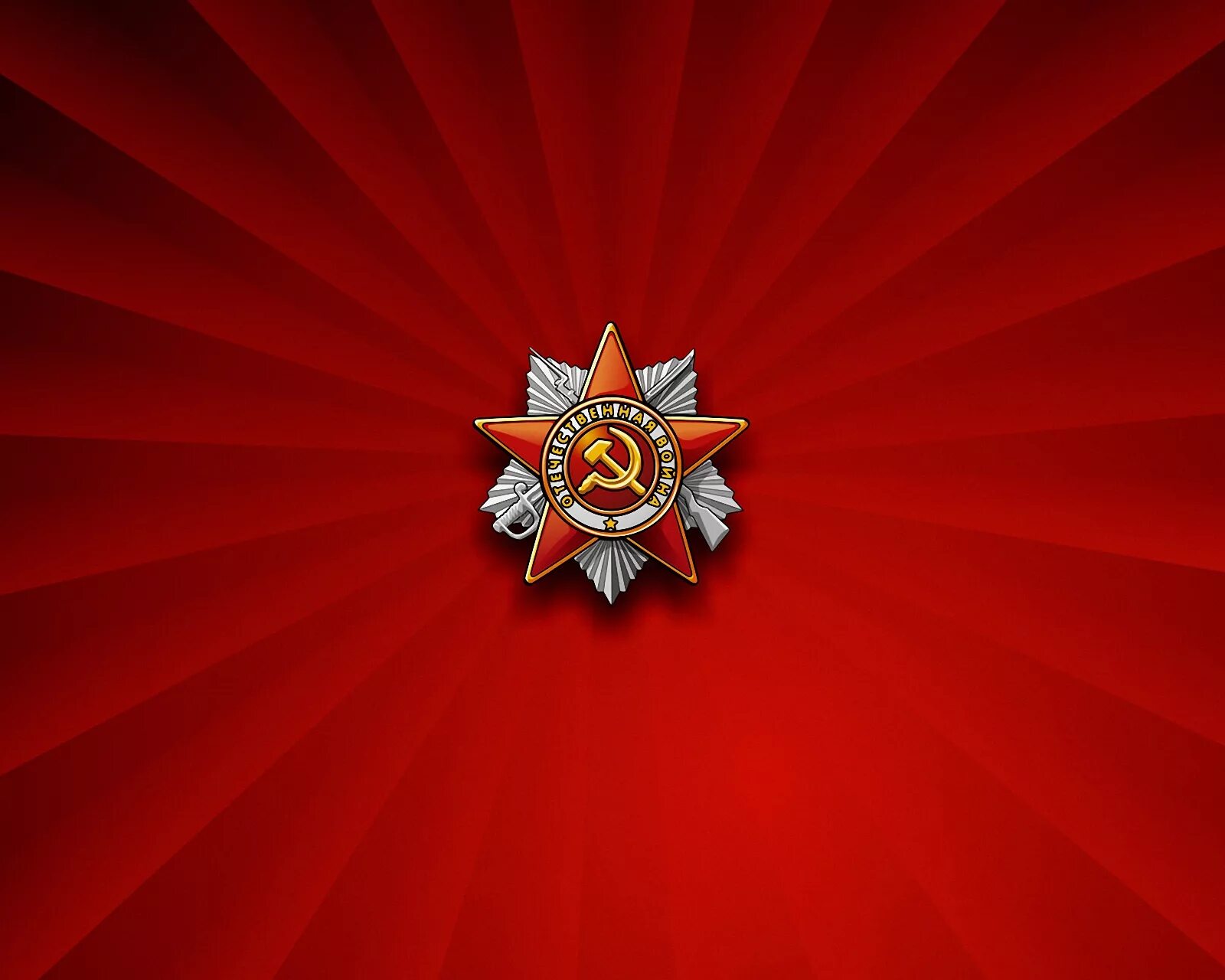 Красная звезда 9 мая. Фон в Советском стиле. Звезда Победы. 9 Мая фон.