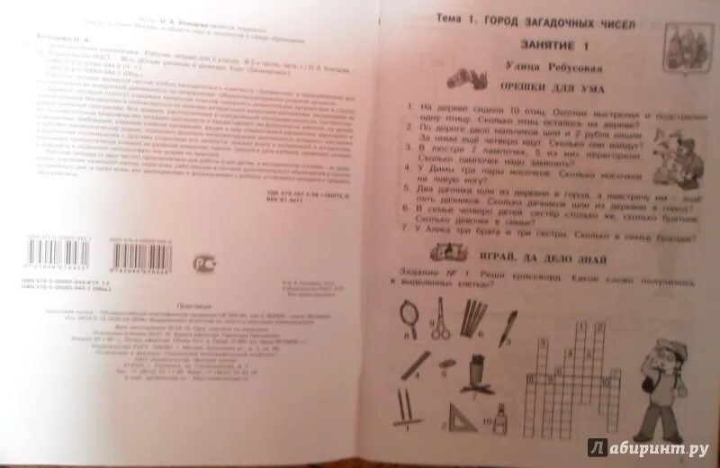 Математика 1 класс холодова ответы. Занимательная математика Холодова рабочая тетрадь. Заниматика 2 класс 1 часть ответы Холодова рабочая тетрадь. Занимательная математика 2 класс Холодова.