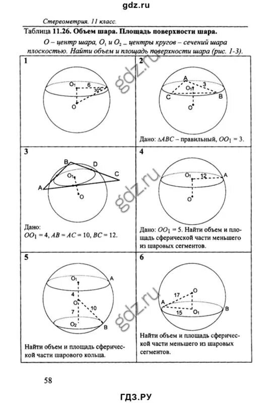 Таблица 11.26 объем шара. Сфера и шар задачи на готовых чертежах. Шар задачи с решением. Объем шара задачи на готовых чертежах.