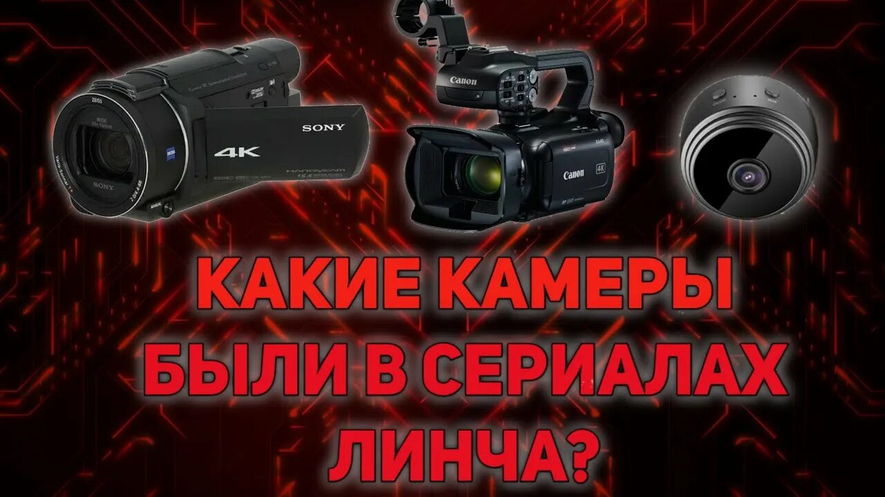 Киньте копеечку все выступления. Футаж камеры Линча. Камера Линча майнкрафт. Линч с камерой.