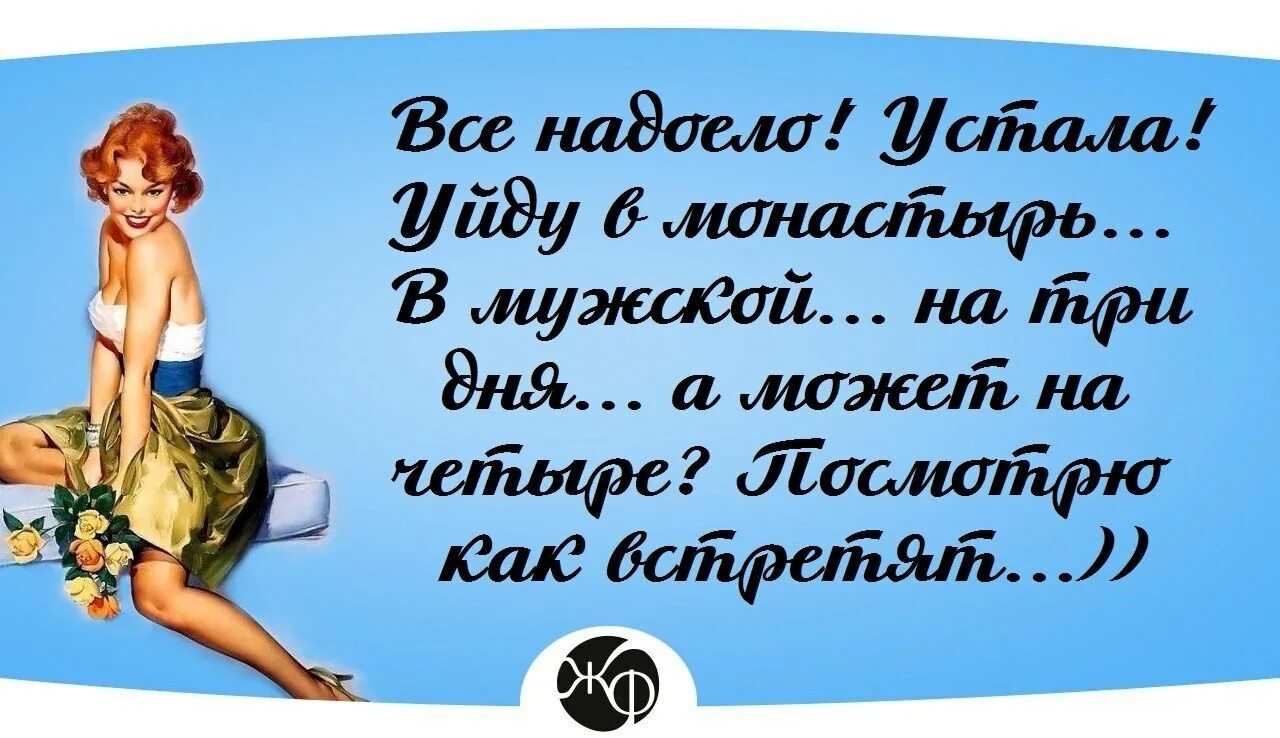 Лена устала. Картинки все надоело. Устала надоело все. Надоело картинки прикольные. Картинки про то как все надоело.