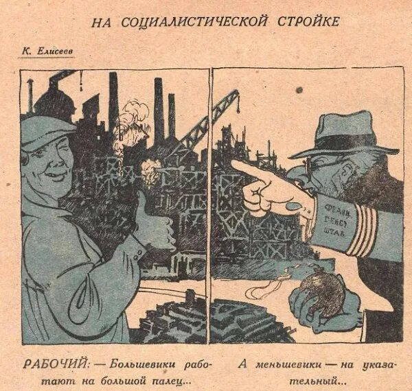 Начинать большевик. Плакаты Большевиков. Меньшевики плакаты. Лозунги меньшевиков. Меньшевики в 1917 году.