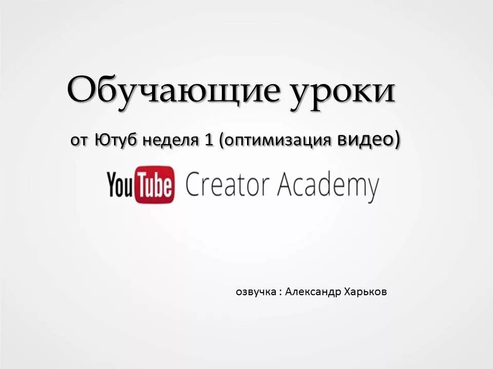 Ютуб урок русского. Ютуб обучающие видео. Ютуб обучение. Урок по ютубе. Ютуб неделя.