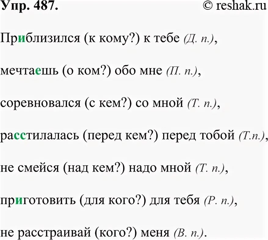 Русский язык 6 класс разумовская упр 487. Упр 487. Русский язык 6 класс упр 487. Упр 487 по русскому языку. Русский язык 6 класс 2 часть упр 487.