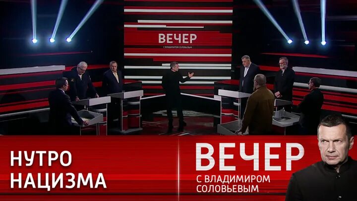 Соловьёв вечер последний выпуск. Вечер с Владимиром Соловьёвым последний выпуск. Участники вечера с Владимиром Соловьевым фамилии. Вечер с владимиром соловьевым выпуск 31.03 24