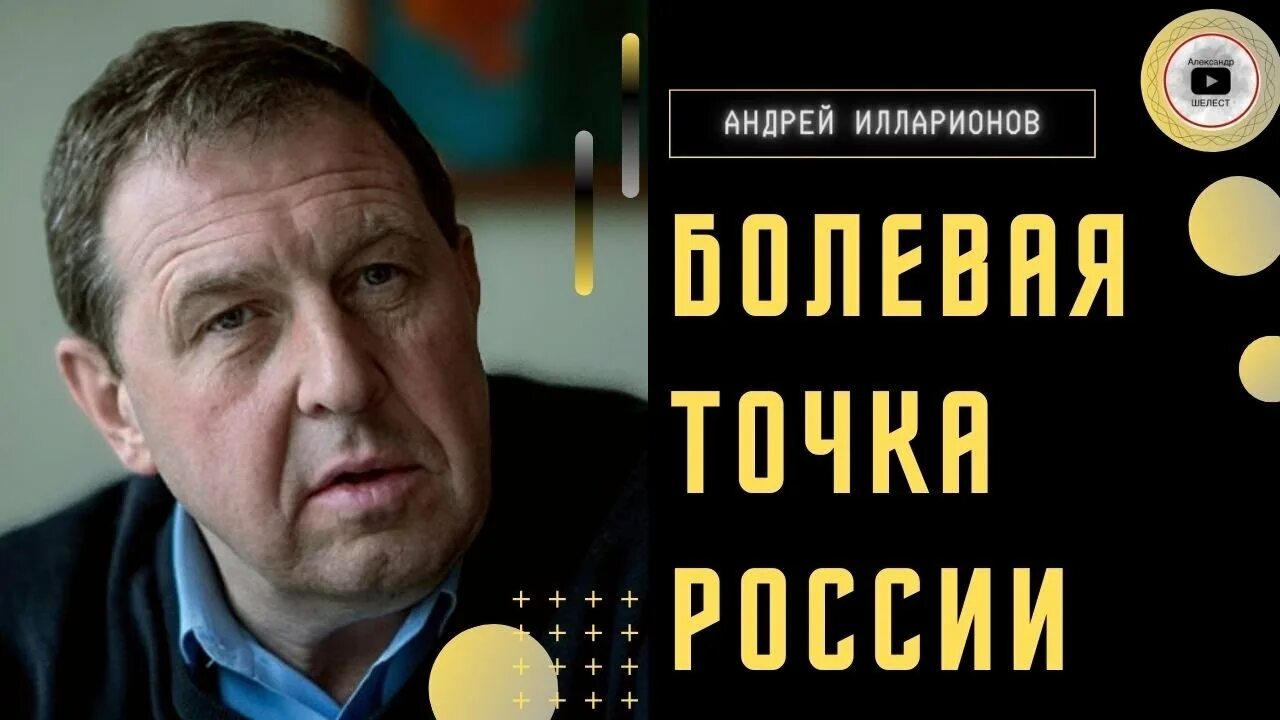 Крымский падет. Илларионов интервью. Залужный агент Кремля. Залужный интервью.