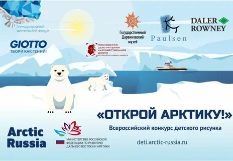 Дети арктики