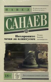 Скачать книгу похороните меня за плинтусом fb2