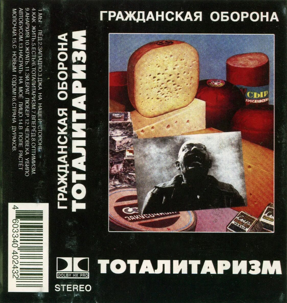 Гражданская оборона\1987 - тоталитаризм (1999, хор; Moroz, HCD-006). Гражданская оборона тоталитаризм альбом. Гроб тоталитаризм альбом. Тоталитаризм книги